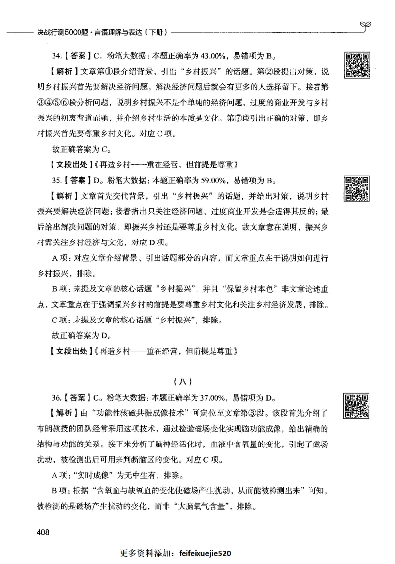 04言语表达（答案）2023年5月版_26吉林考备考资料包_11省考刷题包_04决战行测5000题_行测5000题2023年5月版次