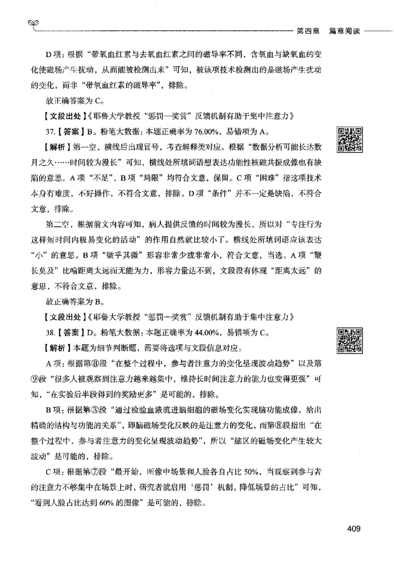 04言语表达（答案）2023年5月版_26吉林考备考资料包_11省考刷题包_04决战行测5000题_行测5000题2023年5月版次
