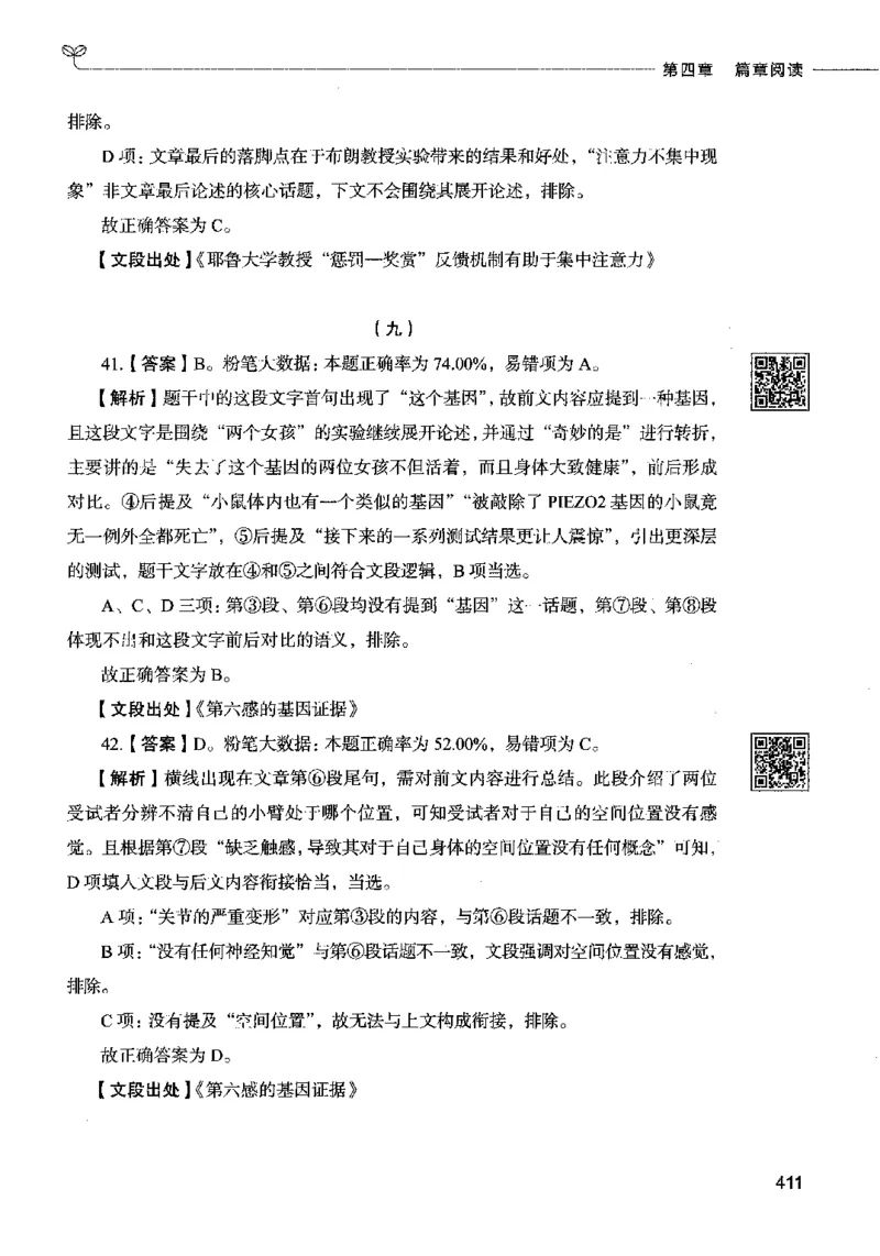 04言语表达（答案）2023年5月版_26吉林考备考资料包_11省考刷题包_04决战行测5000题_行测5000题2023年5月版次