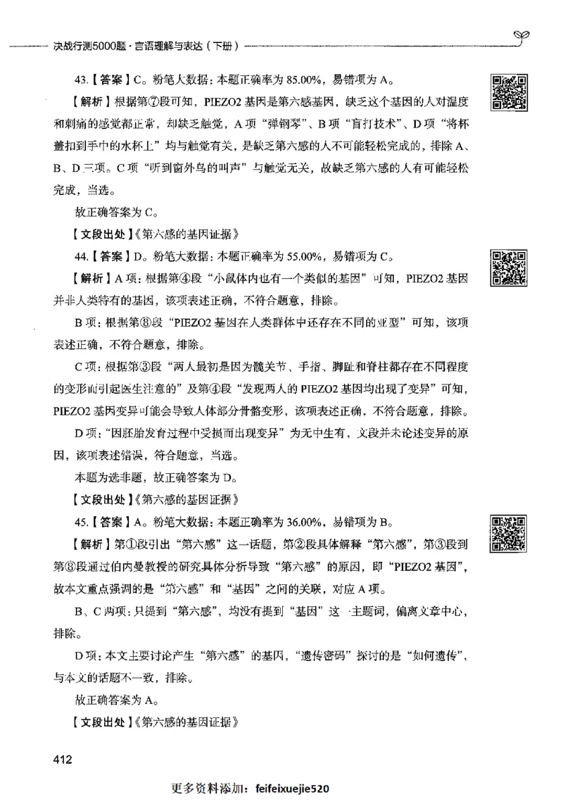 04言语表达（答案）2023年5月版_26吉林考备考资料包_11省考刷题包_04决战行测5000题_行测5000题2023年5月版次