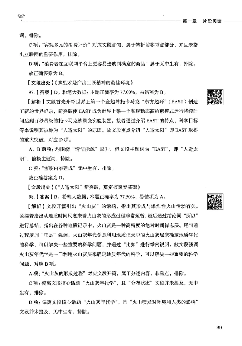 04言语表达（答案）2023年5月版_26吉林考备考资料包_11省考刷题包_04决战行测5000题_行测5000题2023年5月版次