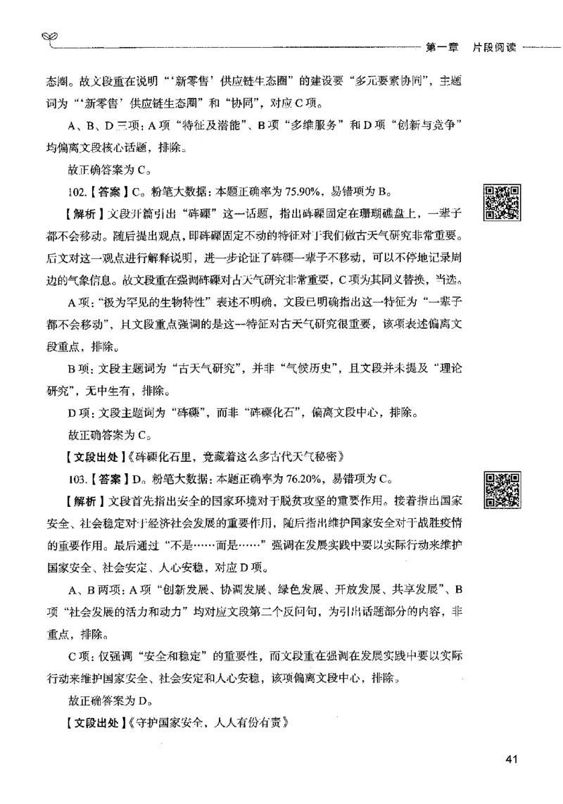 04言语表达（答案）2023年5月版_26吉林考备考资料包_11省考刷题包_04决战行测5000题_行测5000题2023年5月版次