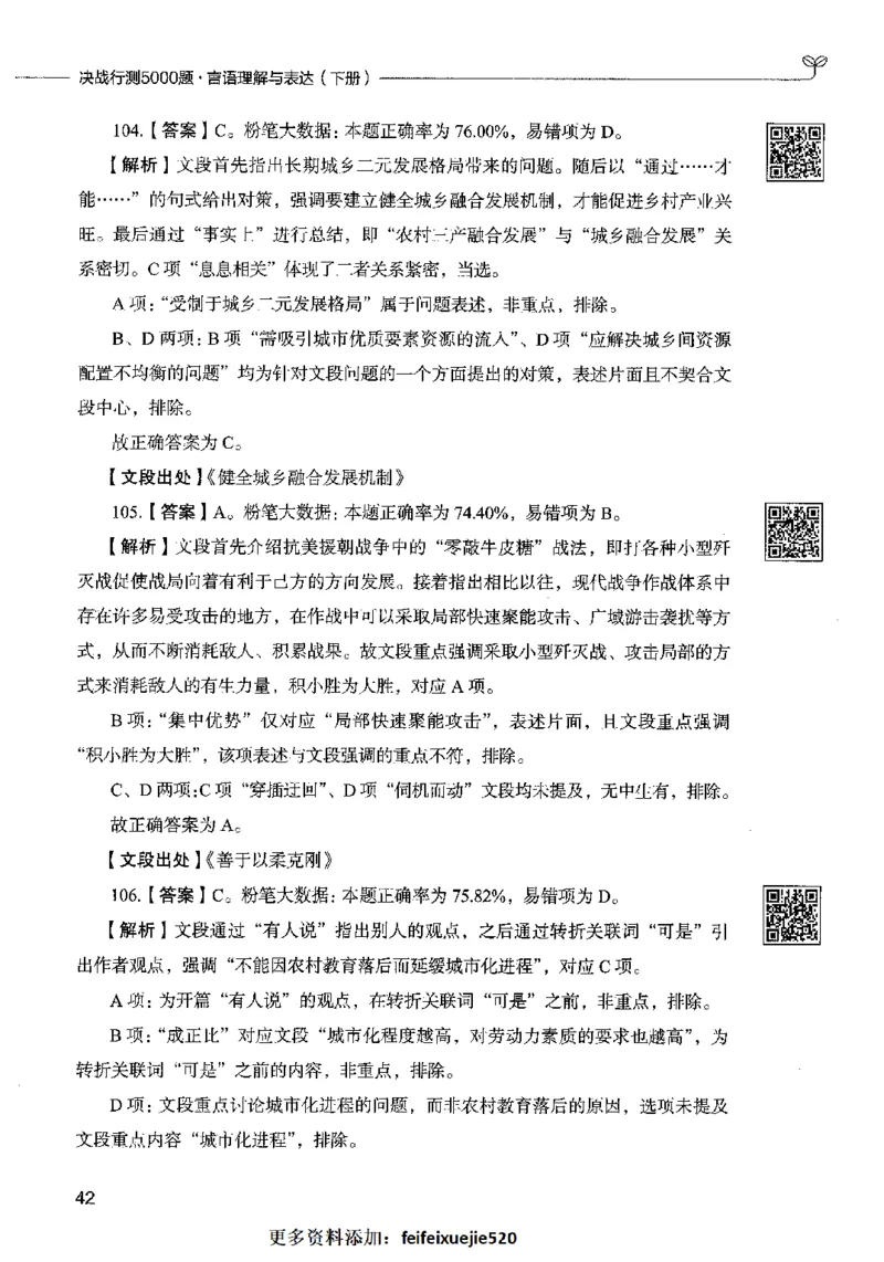 04言语表达（答案）2023年5月版_26吉林考备考资料包_11省考刷题包_04决战行测5000题_行测5000题2023年5月版次