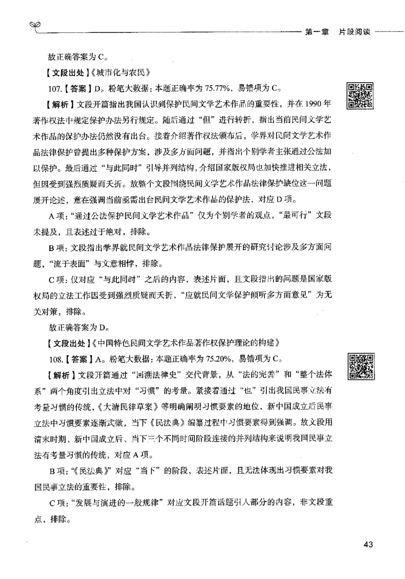 04言语表达（答案）2023年5月版_26吉林考备考资料包_11省考刷题包_04决战行测5000题_行测5000题2023年5月版次