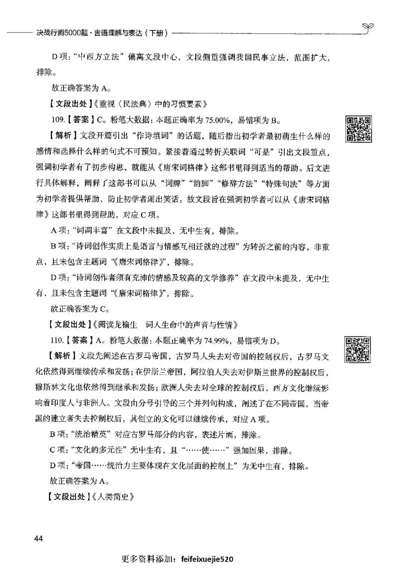 04言语表达（答案）2023年5月版_26吉林考备考资料包_11省考刷题包_04决战行测5000题_行测5000题2023年5月版次