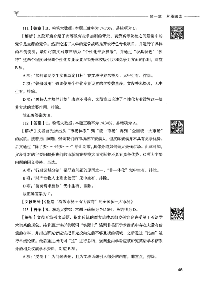 04言语表达（答案）2023年5月版_26吉林考备考资料包_11省考刷题包_04决战行测5000题_行测5000题2023年5月版次