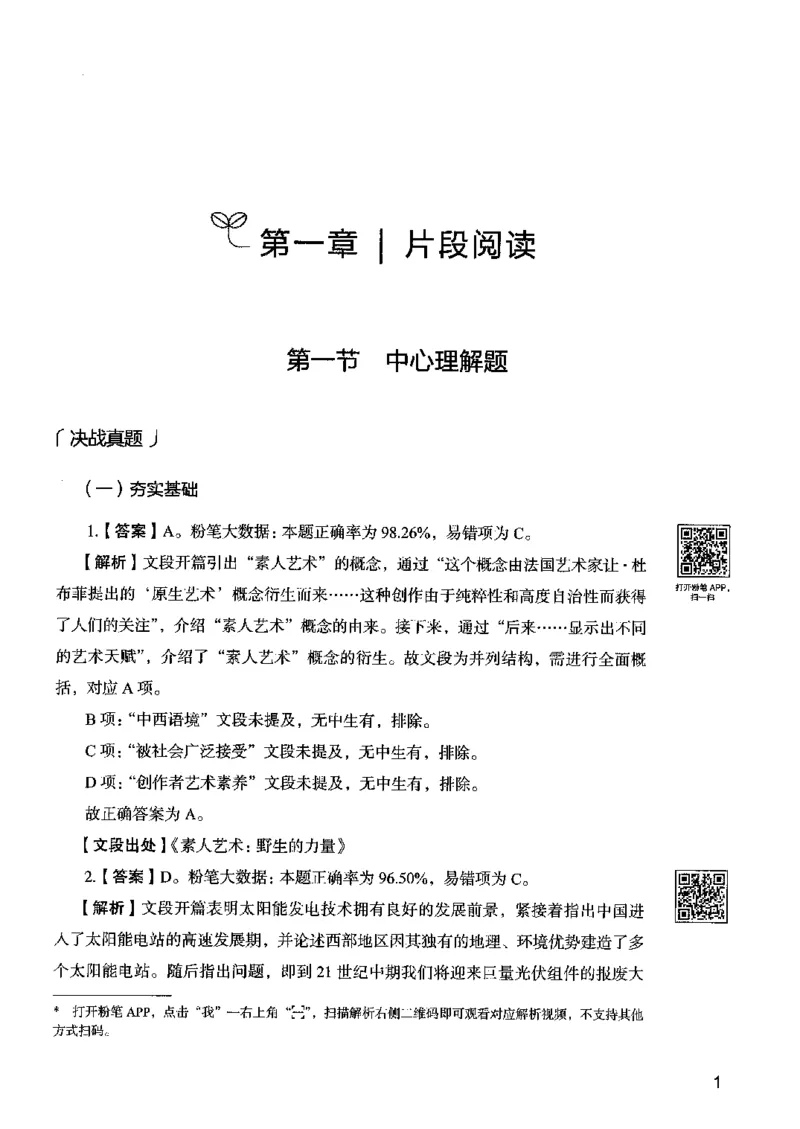 04言语表达（答案）2023年5月版_26吉林考备考资料包_11省考刷题包_04决战行测5000题_行测5000题2023年5月版次