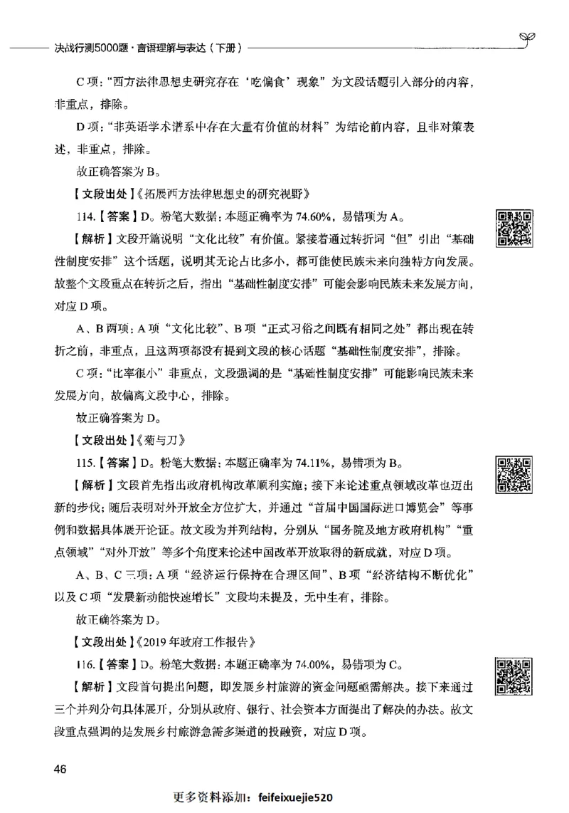 04言语表达（答案）2023年5月版_26吉林考备考资料包_11省考刷题包_04决战行测5000题_行测5000题2023年5月版次