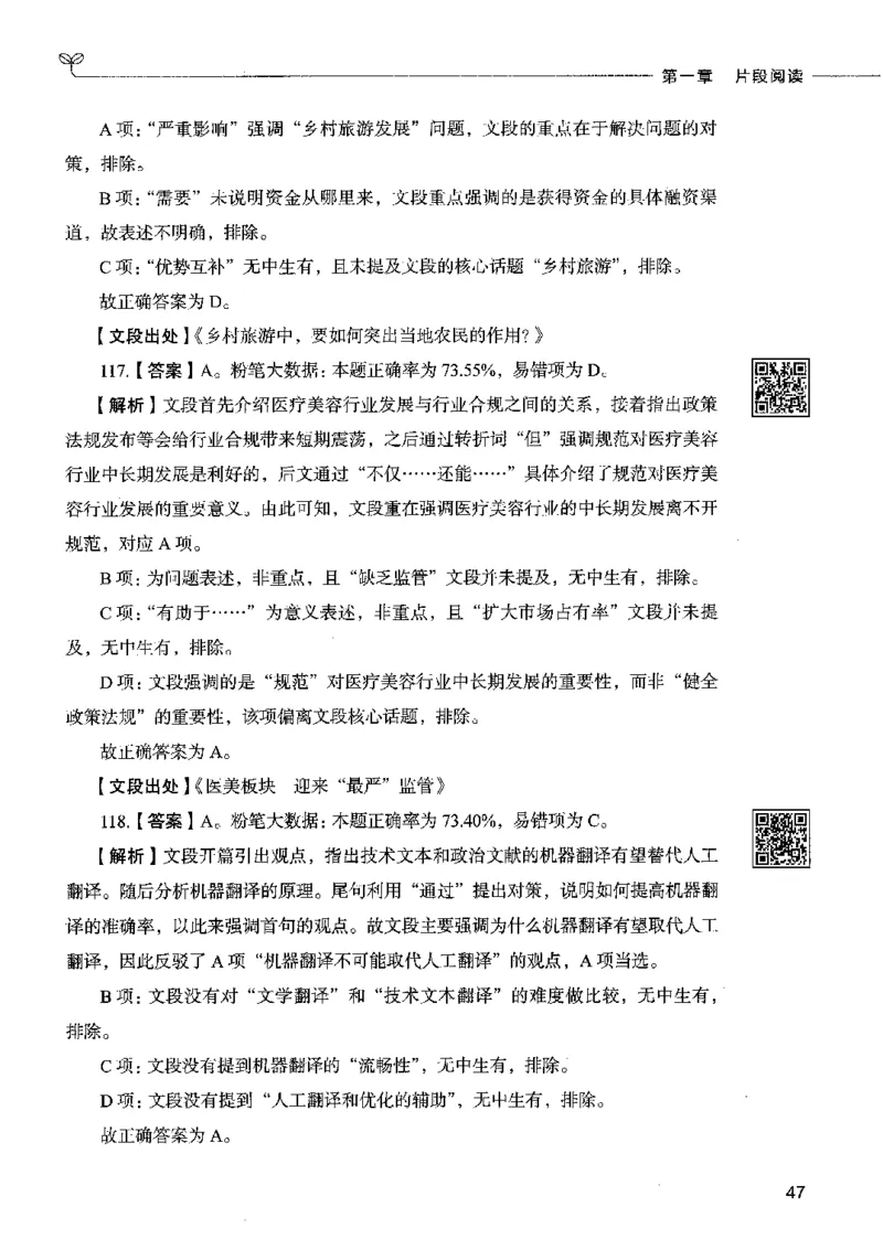 04言语表达（答案）2023年5月版_26吉林考备考资料包_11省考刷题包_04决战行测5000题_行测5000题2023年5月版次