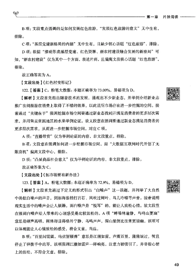 04言语表达（答案）2023年5月版_26吉林考备考资料包_11省考刷题包_04决战行测5000题_行测5000题2023年5月版次