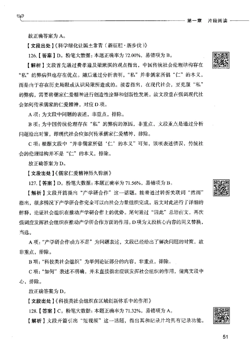 04言语表达（答案）2023年5月版_26吉林考备考资料包_11省考刷题包_04决战行测5000题_行测5000题2023年5月版次