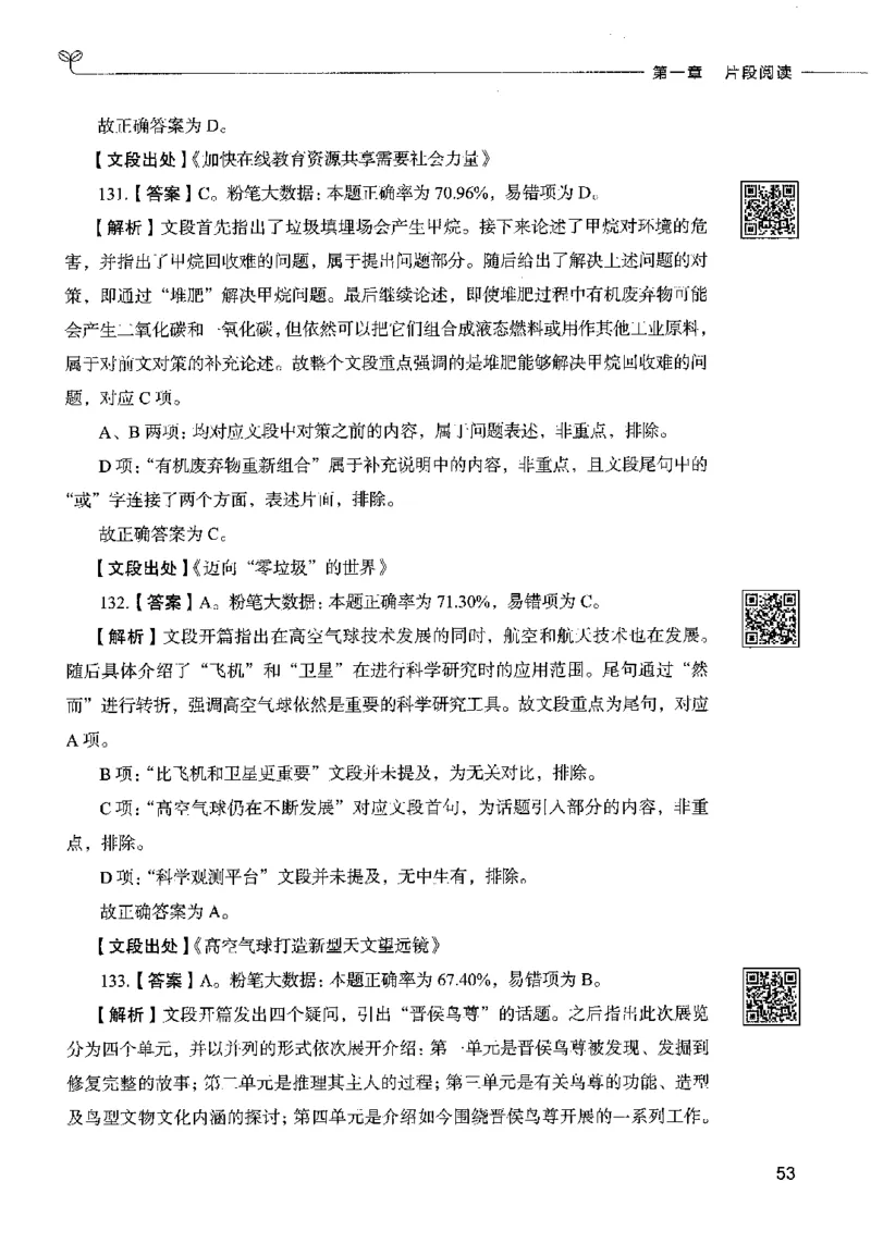 04言语表达（答案）2023年5月版_26吉林考备考资料包_11省考刷题包_04决战行测5000题_行测5000题2023年5月版次
