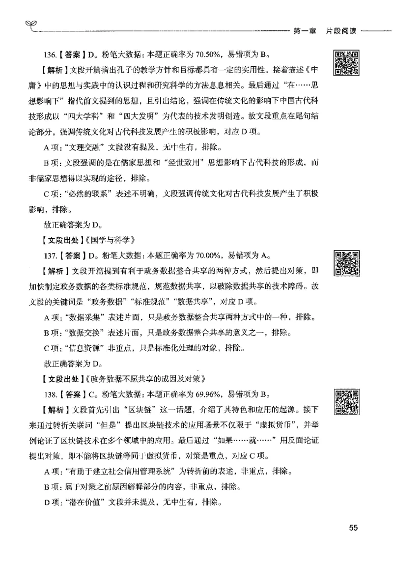 04言语表达（答案）2023年5月版_26吉林考备考资料包_11省考刷题包_04决战行测5000题_行测5000题2023年5月版次