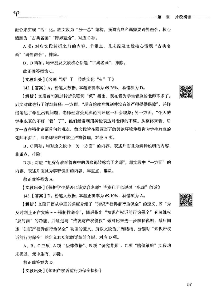 04言语表达（答案）2023年5月版_26吉林考备考资料包_11省考刷题包_04决战行测5000题_行测5000题2023年5月版次