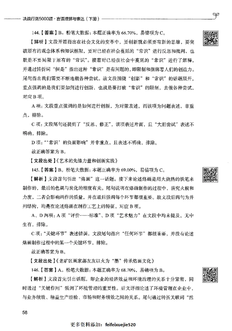 04言语表达（答案）2023年5月版_26吉林考备考资料包_11省考刷题包_04决战行测5000题_行测5000题2023年5月版次
