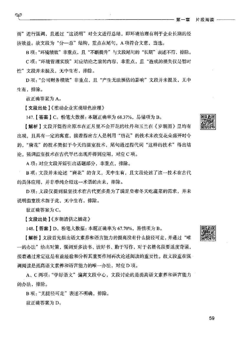 04言语表达（答案）2023年5月版_26吉林考备考资料包_11省考刷题包_04决战行测5000题_行测5000题2023年5月版次