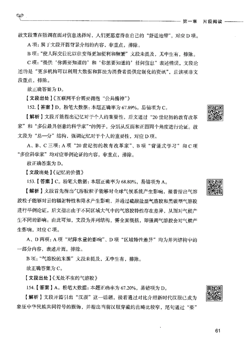 04言语表达（答案）2023年5月版_26吉林考备考资料包_11省考刷题包_04决战行测5000题_行测5000题2023年5月版次