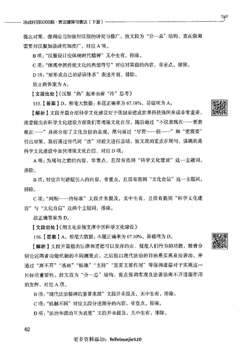 04言语表达（答案）2023年5月版_26吉林考备考资料包_11省考刷题包_04决战行测5000题_行测5000题2023年5月版次