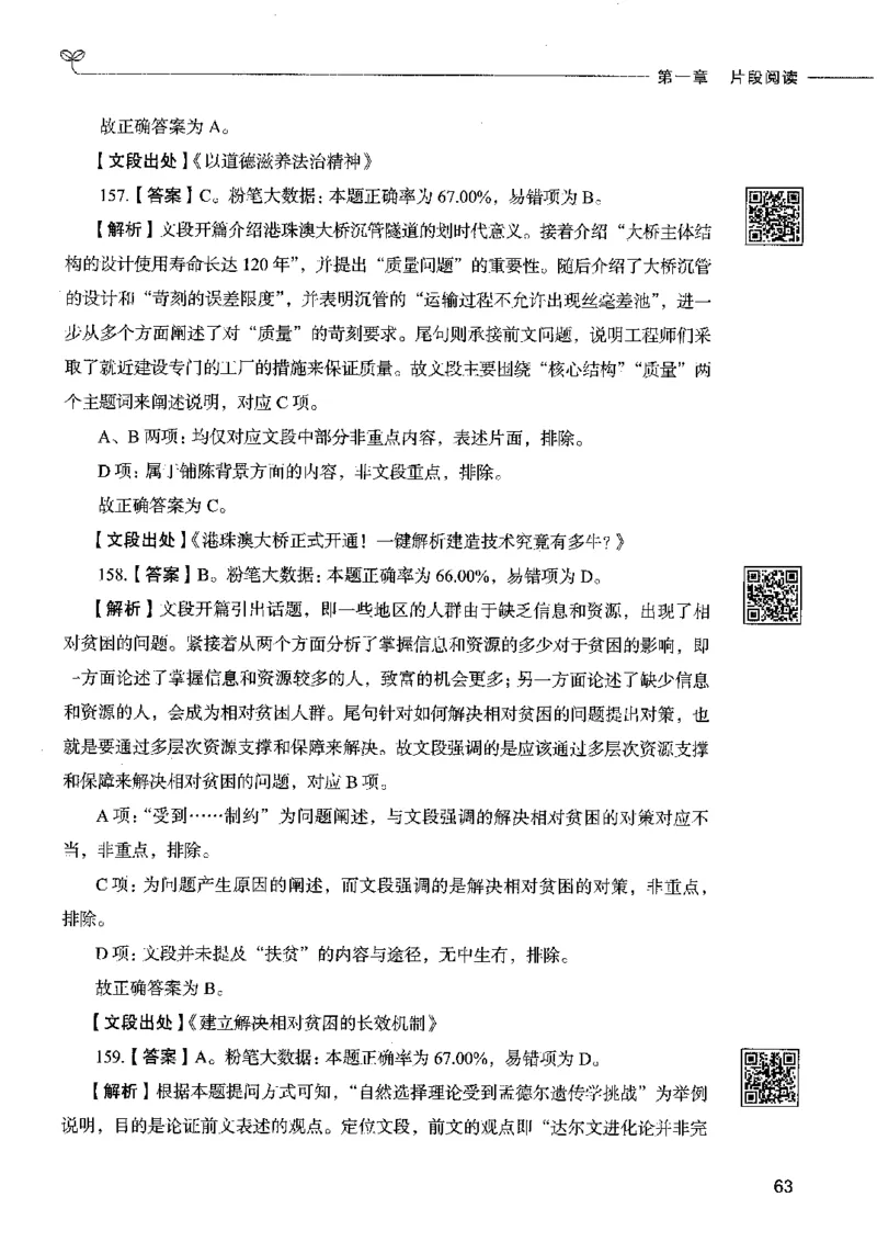 04言语表达（答案）2023年5月版_26吉林考备考资料包_11省考刷题包_04决战行测5000题_行测5000题2023年5月版次