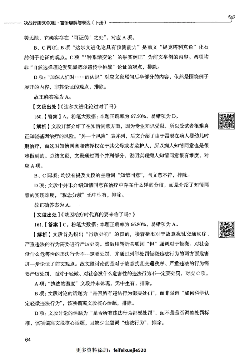 04言语表达（答案）2023年5月版_26吉林考备考资料包_11省考刷题包_04决战行测5000题_行测5000题2023年5月版次