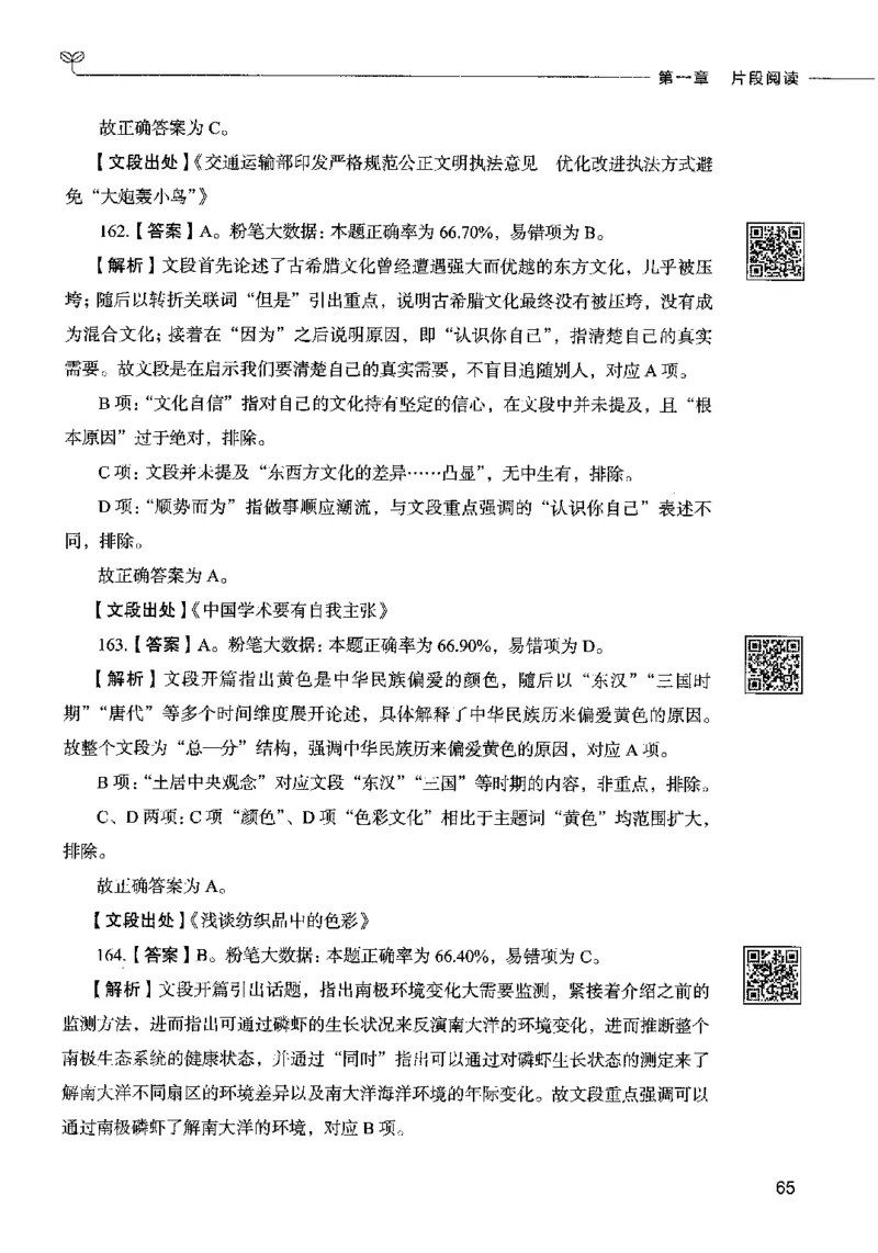 04言语表达（答案）2023年5月版_26吉林考备考资料包_11省考刷题包_04决战行测5000题_行测5000题2023年5月版次