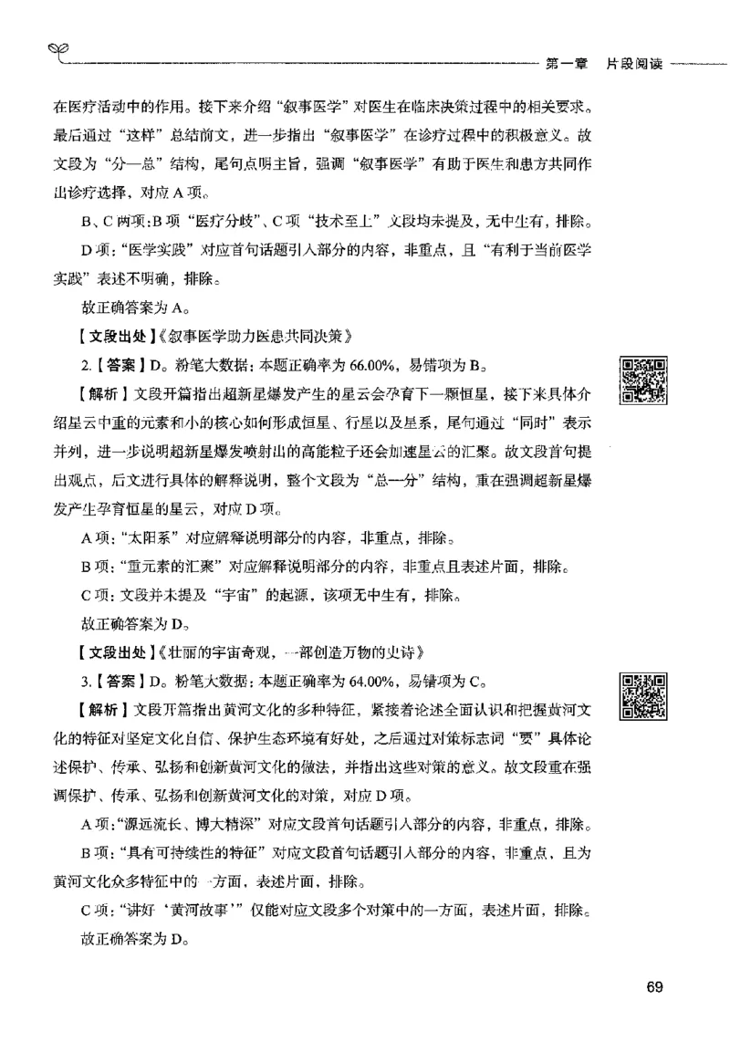 04言语表达（答案）2023年5月版_26吉林考备考资料包_11省考刷题包_04决战行测5000题_行测5000题2023年5月版次