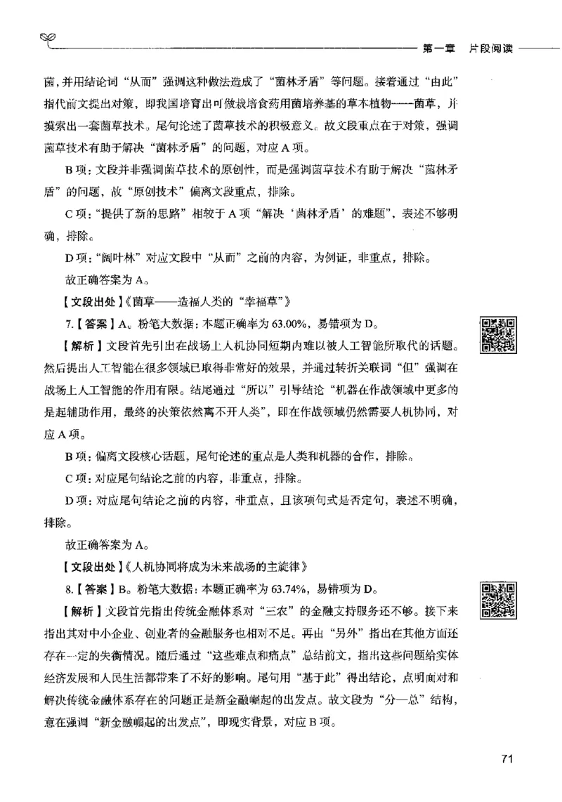 04言语表达（答案）2023年5月版_26吉林考备考资料包_11省考刷题包_04决战行测5000题_行测5000题2023年5月版次