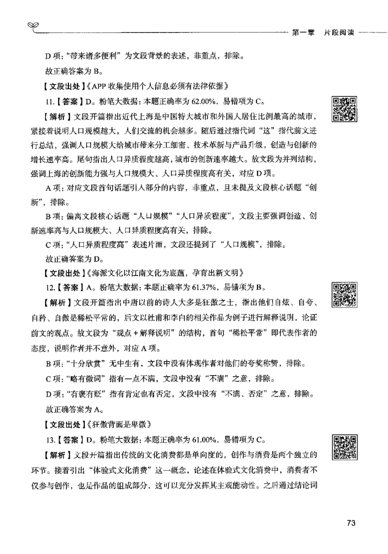 04言语表达（答案）2023年5月版_26吉林考备考资料包_11省考刷题包_04决战行测5000题_行测5000题2023年5月版次