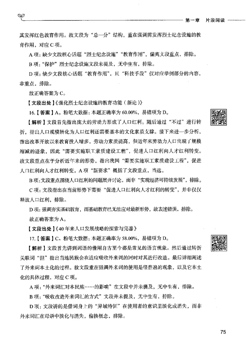 04言语表达（答案）2023年5月版_26吉林考备考资料包_11省考刷题包_04决战行测5000题_行测5000题2023年5月版次