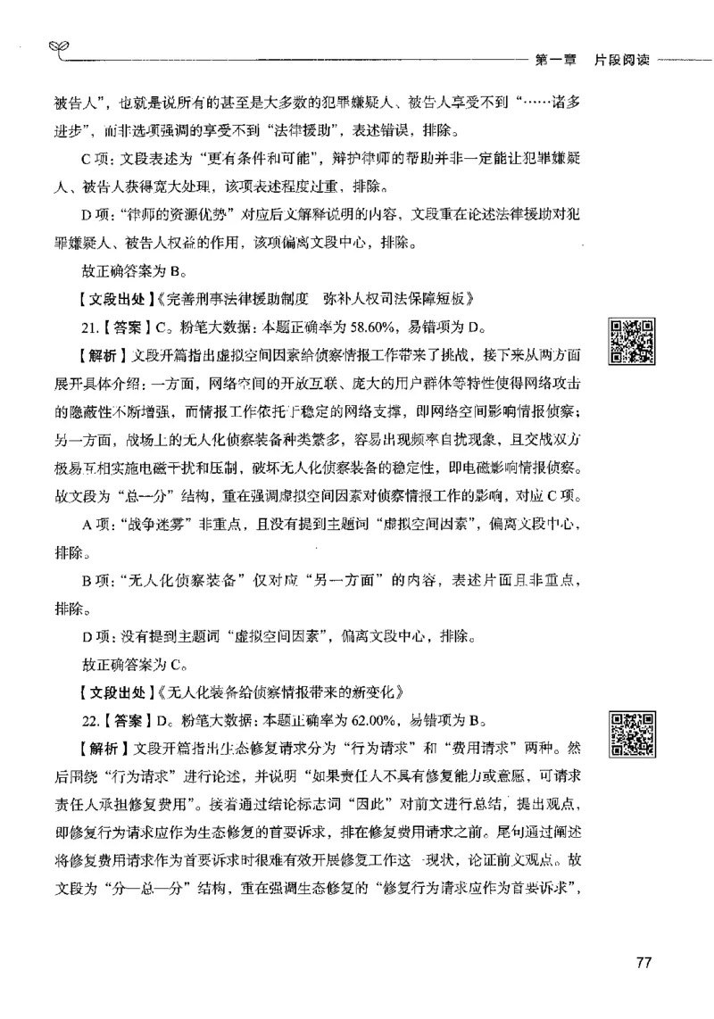 04言语表达（答案）2023年5月版_26吉林考备考资料包_11省考刷题包_04决战行测5000题_行测5000题2023年5月版次