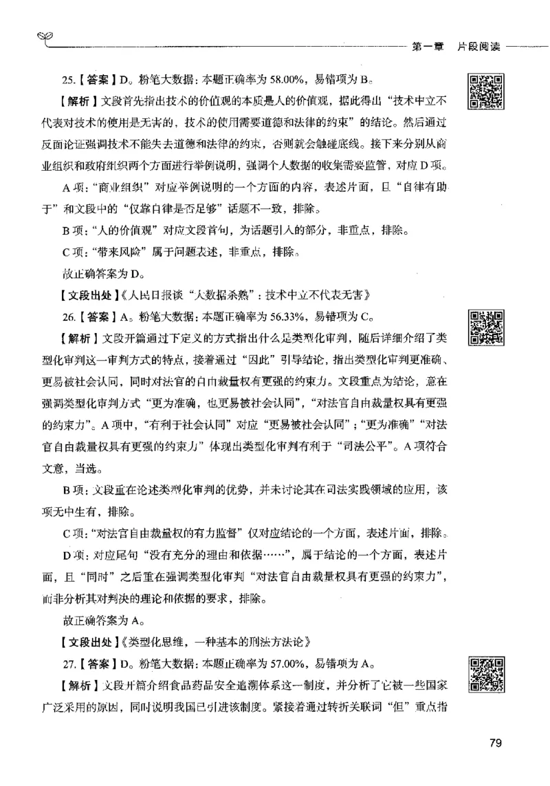 04言语表达（答案）2023年5月版_26吉林考备考资料包_11省考刷题包_04决战行测5000题_行测5000题2023年5月版次