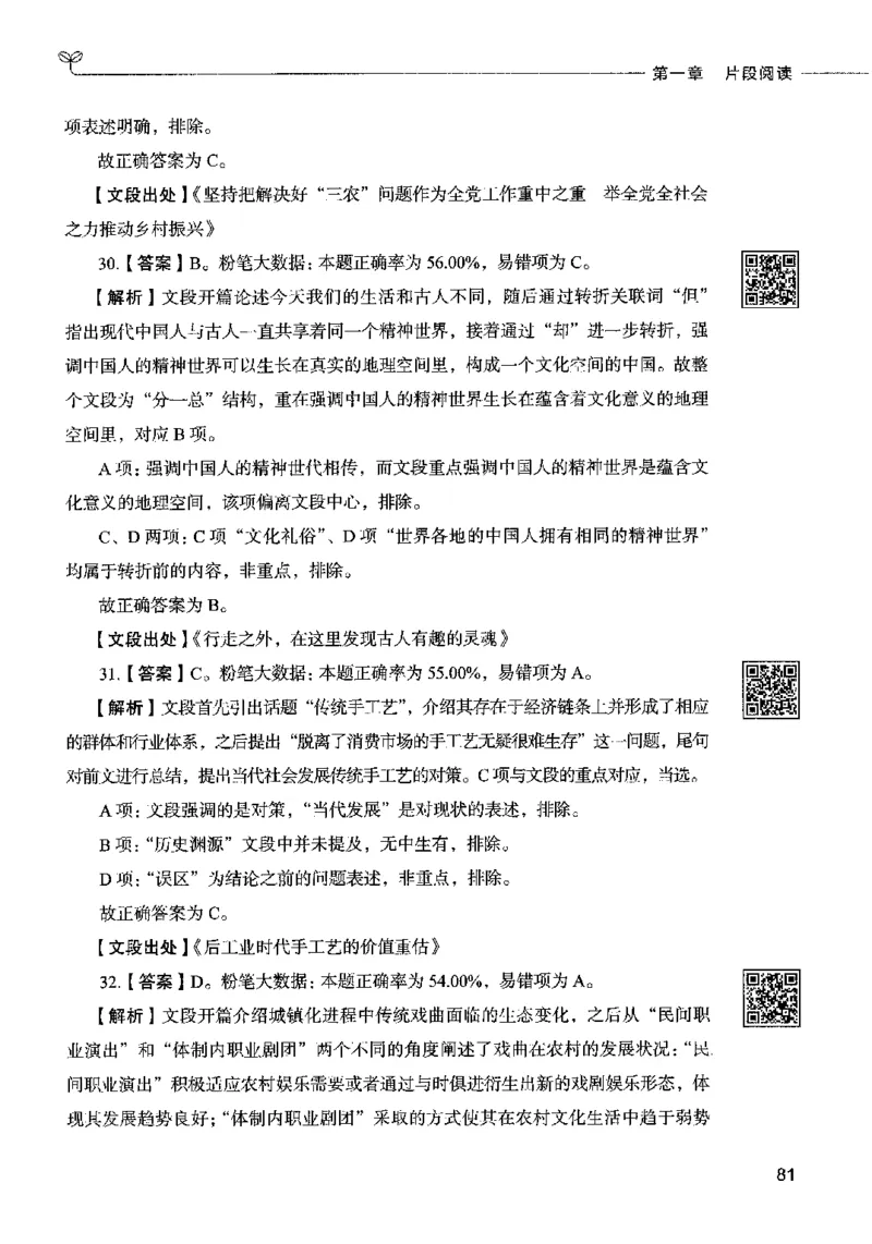 04言语表达（答案）2023年5月版_26吉林考备考资料包_11省考刷题包_04决战行测5000题_行测5000题2023年5月版次