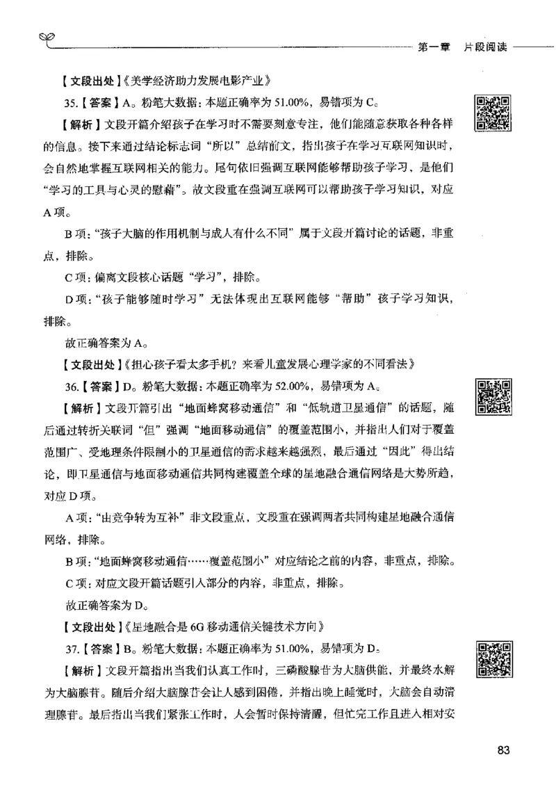 04言语表达（答案）2023年5月版_26吉林考备考资料包_11省考刷题包_04决战行测5000题_行测5000题2023年5月版次