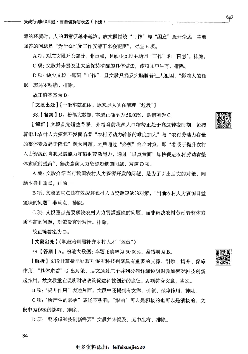 04言语表达（答案）2023年5月版_26吉林考备考资料包_11省考刷题包_04决战行测5000题_行测5000题2023年5月版次