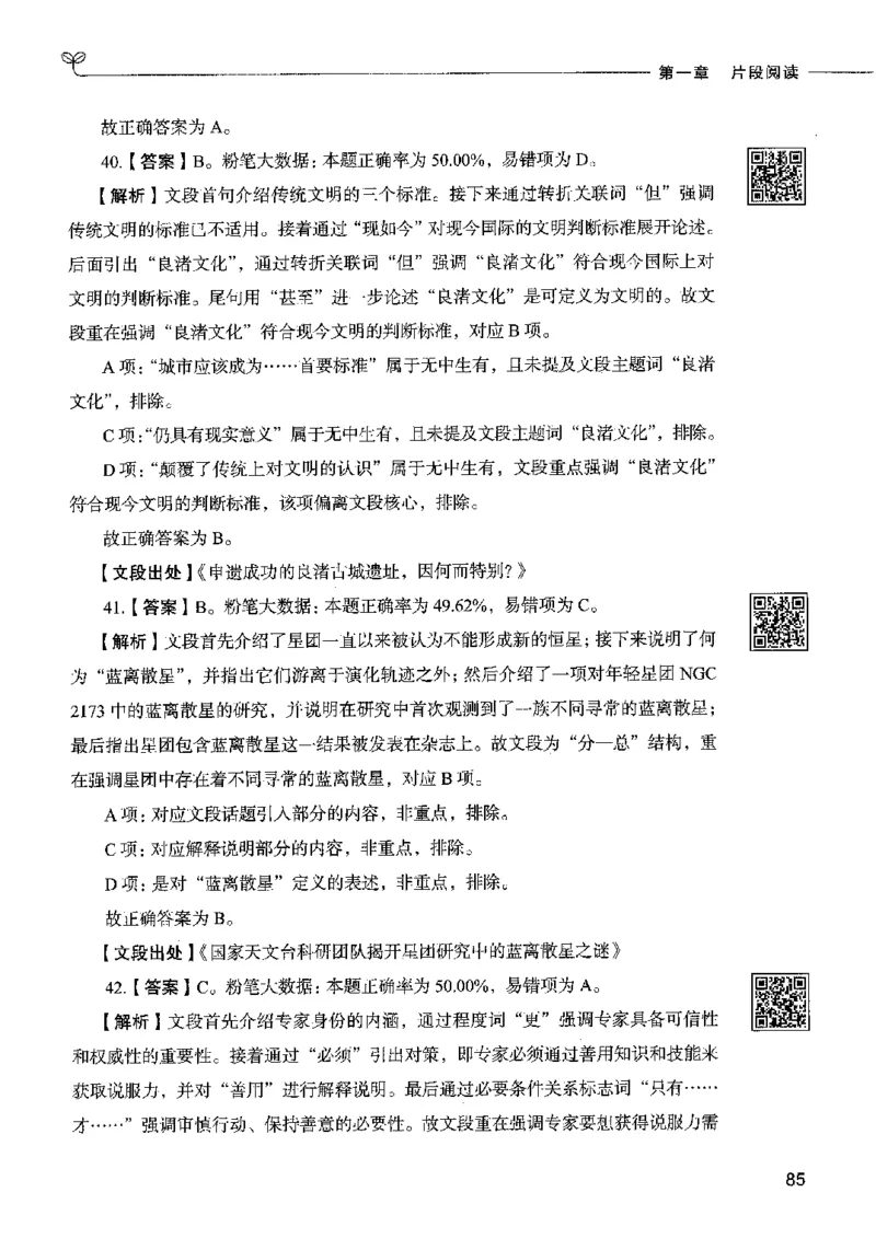 04言语表达（答案）2023年5月版_26吉林考备考资料包_11省考刷题包_04决战行测5000题_行测5000题2023年5月版次