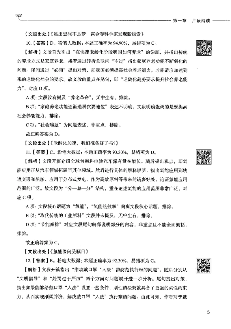 04言语表达（答案）2023年5月版_26吉林考备考资料包_11省考刷题包_04决战行测5000题_行测5000题2023年5月版次