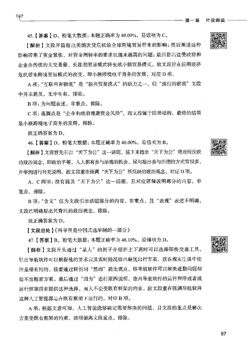 04言语表达（答案）2023年5月版_26吉林考备考资料包_11省考刷题包_04决战行测5000题_行测5000题2023年5月版次