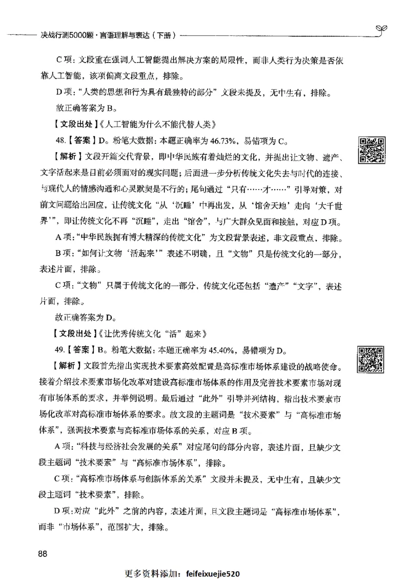 04言语表达（答案）2023年5月版_26吉林考备考资料包_11省考刷题包_04决战行测5000题_行测5000题2023年5月版次