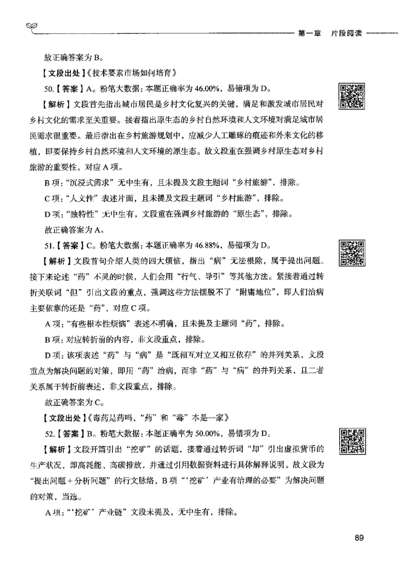 04言语表达（答案）2023年5月版_26吉林考备考资料包_11省考刷题包_04决战行测5000题_行测5000题2023年5月版次