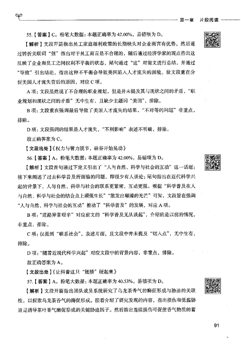 04言语表达（答案）2023年5月版_26吉林考备考资料包_11省考刷题包_04决战行测5000题_行测5000题2023年5月版次