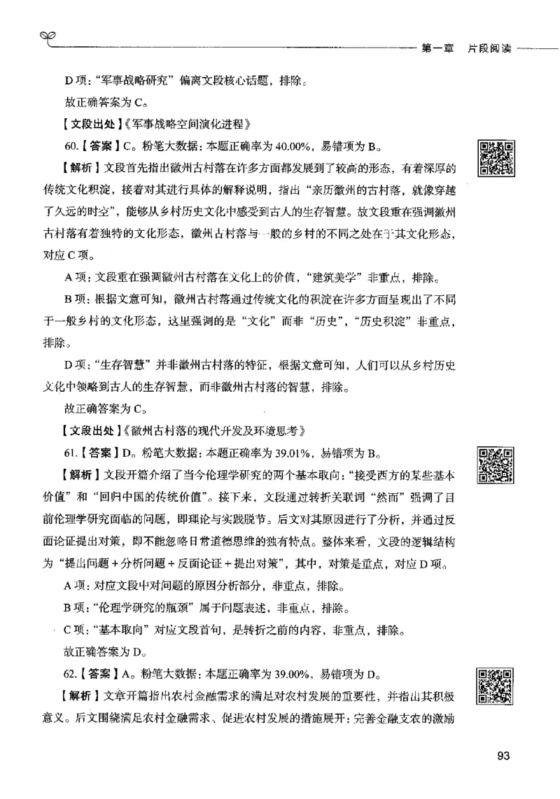 04言语表达（答案）2023年5月版_26吉林考备考资料包_11省考刷题包_04决战行测5000题_行测5000题2023年5月版次