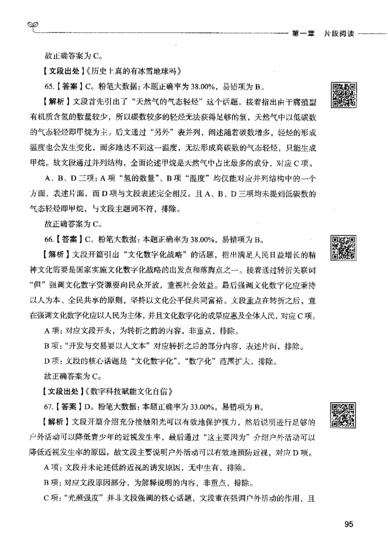 04言语表达（答案）2023年5月版_26吉林考备考资料包_11省考刷题包_04决战行测5000题_行测5000题2023年5月版次