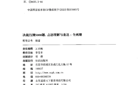 04言语表达（答案）2023年5月版_26吉林考备考资料包_11省考刷题包_04决战行测5000题_行测5000题2023年5月版次