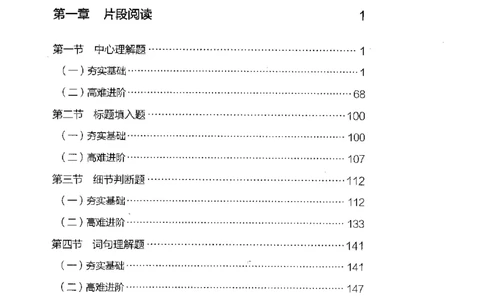 04言语表达（答案）2023年5月版_26吉林考备考资料包_11省考刷题包_04决战行测5000题_行测5000题2023年5月版次