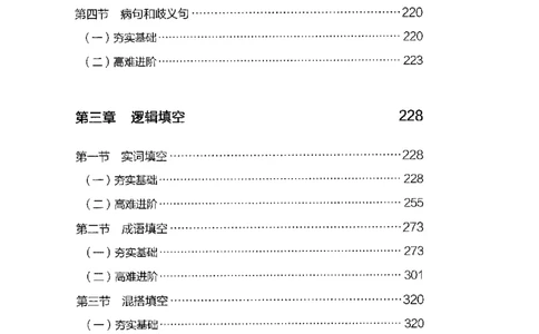 04言语表达（答案）2023年5月版_26吉林考备考资料包_11省考刷题包_04决战行测5000题_行测5000题2023年5月版次