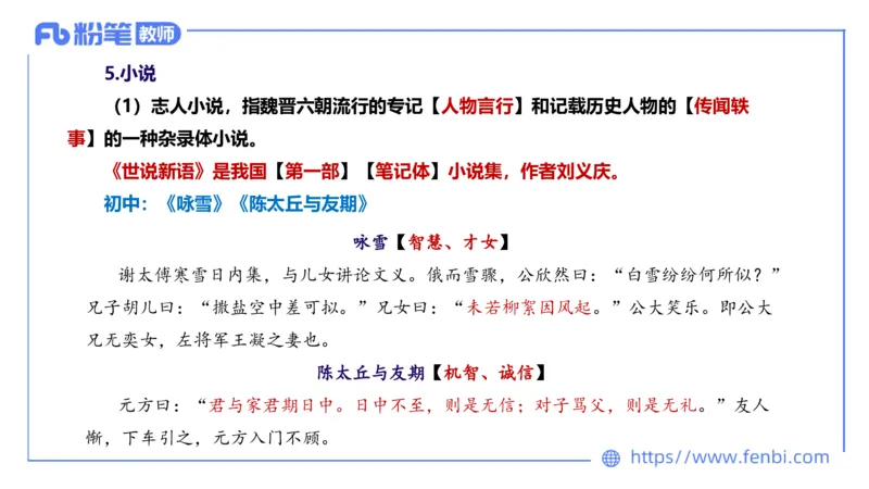 1.17&mdash;教资系统班文学3&mdash;乐多_4-教培资料-26年最新资料-同步更新_科一科二电子资料合集中小幼（笔记真题知识点汇总等）文件多，按需保存_各机构笔记合集（中小幼）推荐_讲义