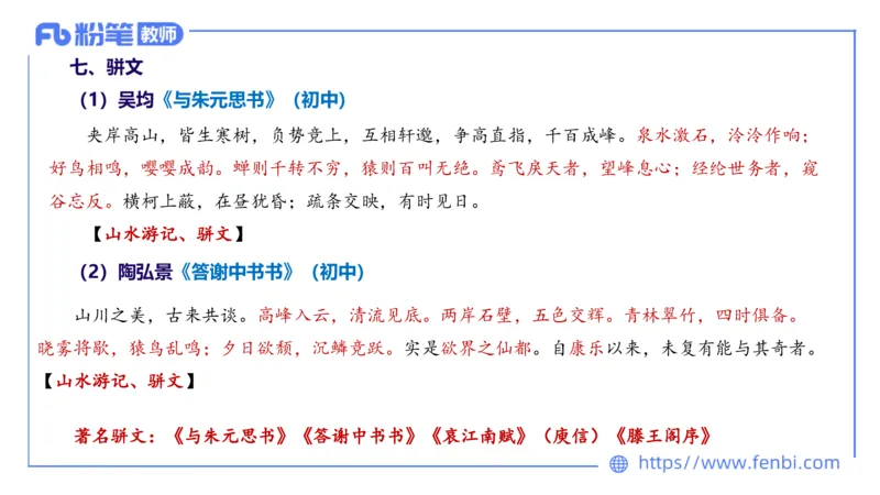1.17&mdash;教资系统班文学3&mdash;乐多_4-教培资料-26年最新资料-同步更新_科一科二电子资料合集中小幼（笔记真题知识点汇总等）文件多，按需保存_各机构笔记合集（中小幼）推荐_讲义