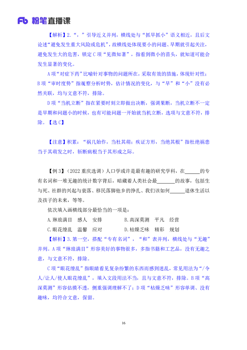 2024.03.23+方法精讲-言语6+明蕾（讲义+笔记）（笔试系统班图书大礼包：2025国考2期）_2026考公资料_（10）粉笔_2025粉笔国考省考980（课＋笔记）_粉笔980（25多省）_3.名师理论录播课_言语理解
