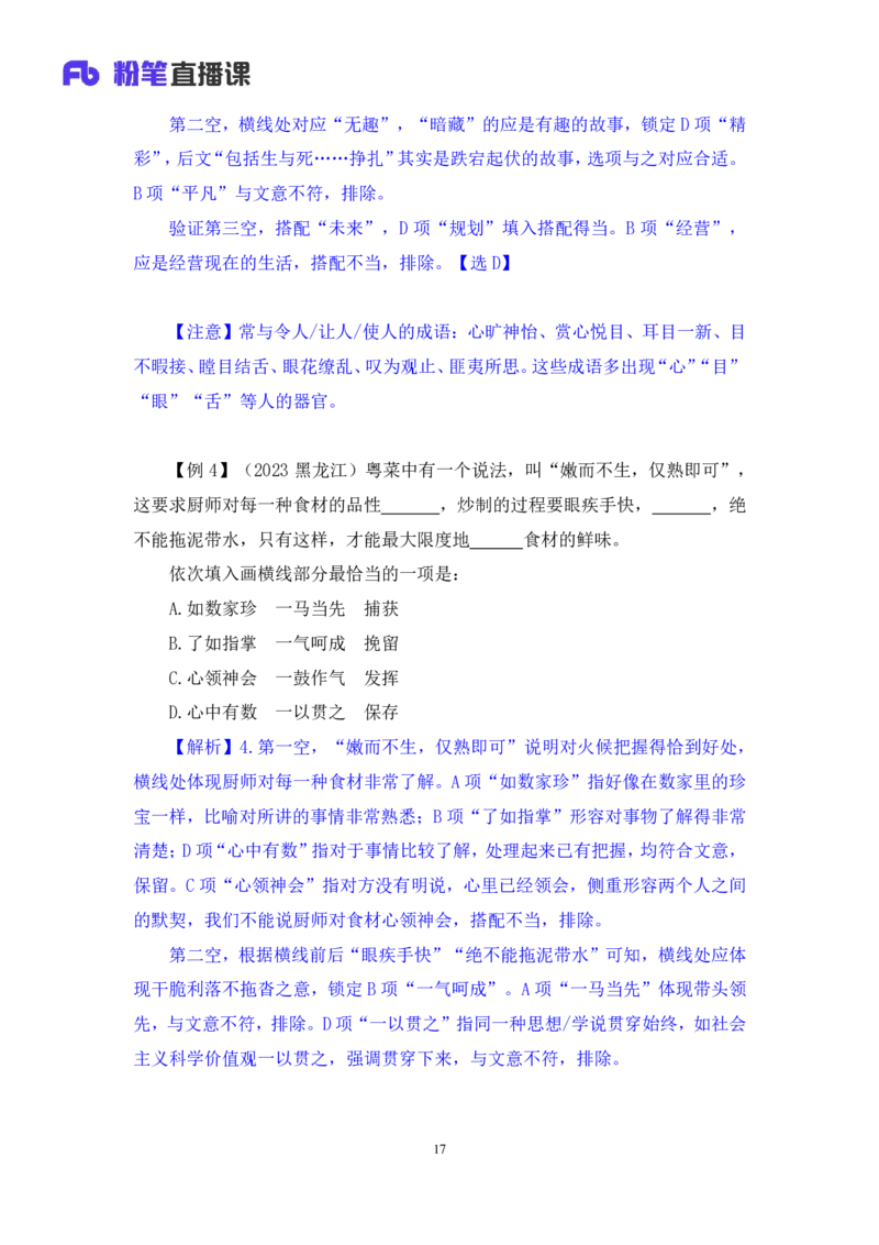 2024.03.23+方法精讲-言语6+明蕾（讲义+笔记）（笔试系统班图书大礼包：2025国考2期）_2026考公资料_（10）粉笔_2025粉笔国考省考980（课＋笔记）_粉笔980（25多省）_3.名师理论录播课_言语理解