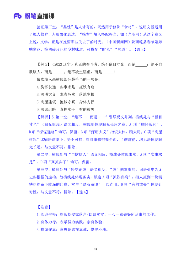 2024.03.23+方法精讲-言语6+明蕾（讲义+笔记）（笔试系统班图书大礼包：2025国考2期）_2026考公资料_（10）粉笔_2025粉笔国考省考980（课＋笔记）_粉笔980（25多省）_3.名师理论录播课_言语理解